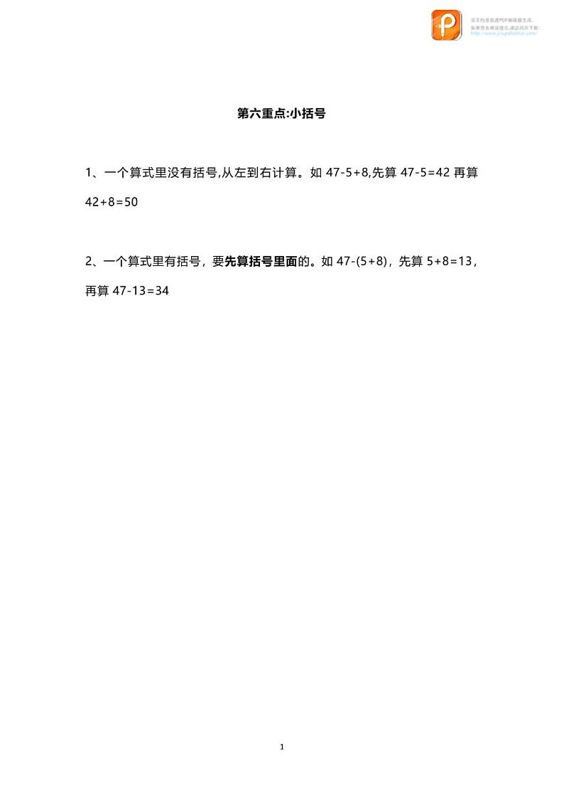 数学1下第6单元知识点归纳01
