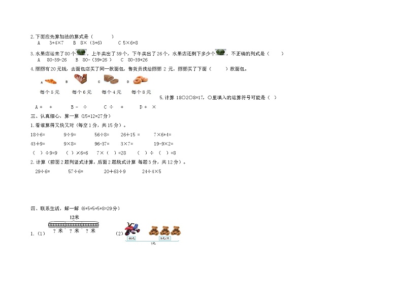 福建省厦门市集美区乐海小学2021-2022学年二年级下学期期中校本练习数学试题第2页