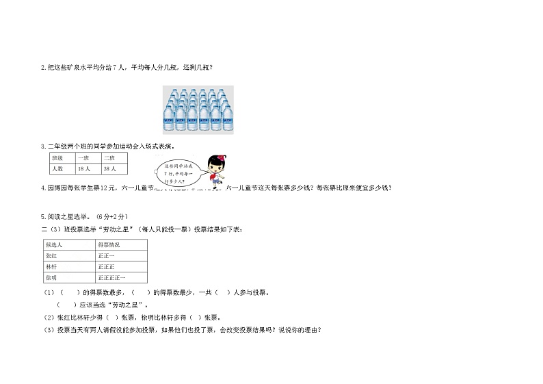 福建省厦门市集美区乐海小学2021-2022学年二年级下学期期中校本练习数学试题第3页