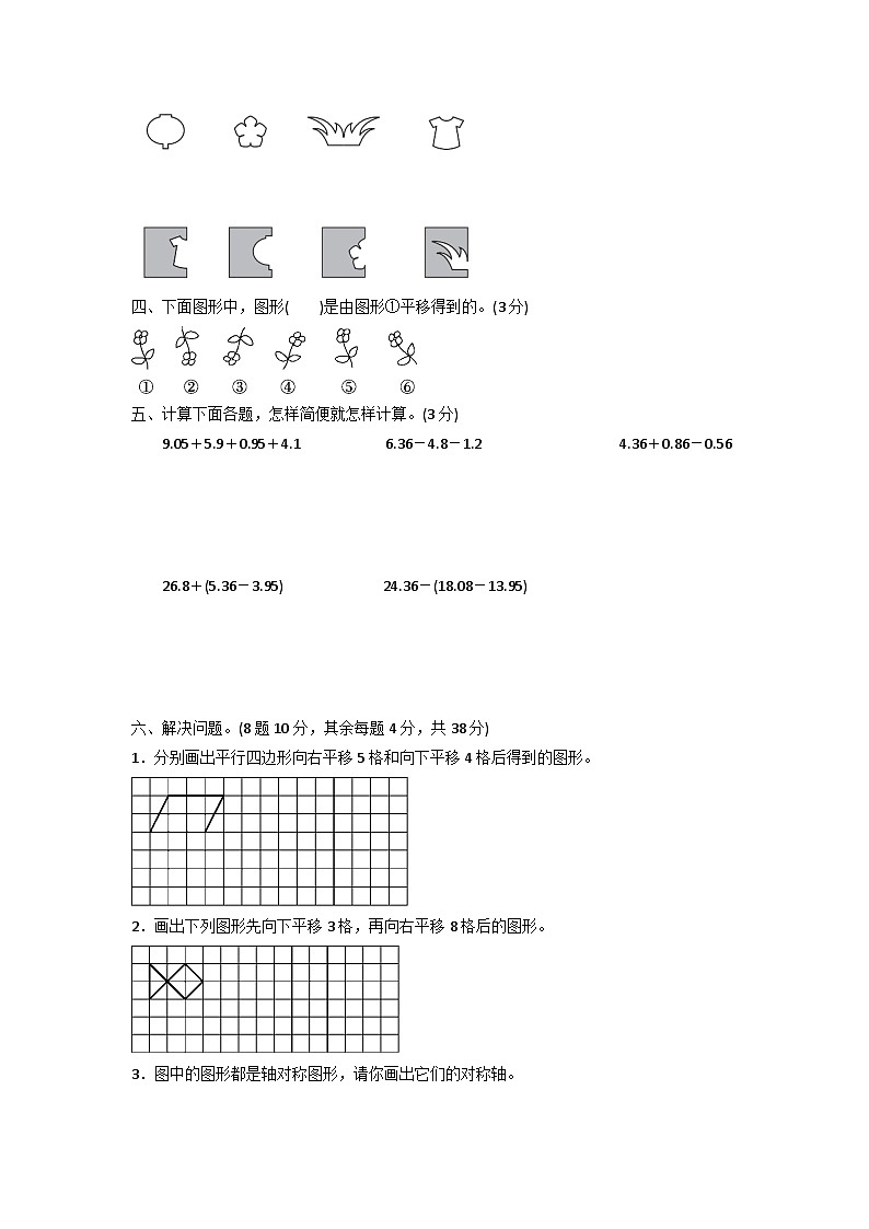 【精品同步】数学同步培优练习四年级下册第七单元过关检测卷(知识梳理+含答案)第2页