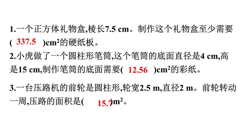 小升初数学专题复习课件：专题 立体图形04