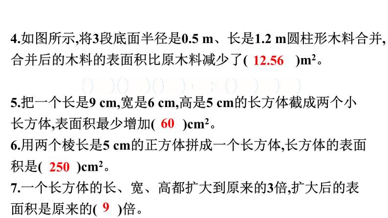 小升初数学专题复习课件：专题 立体图形05