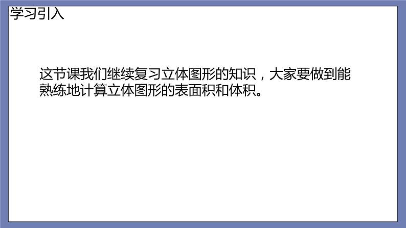 小升初苏教版数学专题总复习:第20课时立体图形的表面积、体积(1)课件(共13张PPT)+同步练习(含答案)02