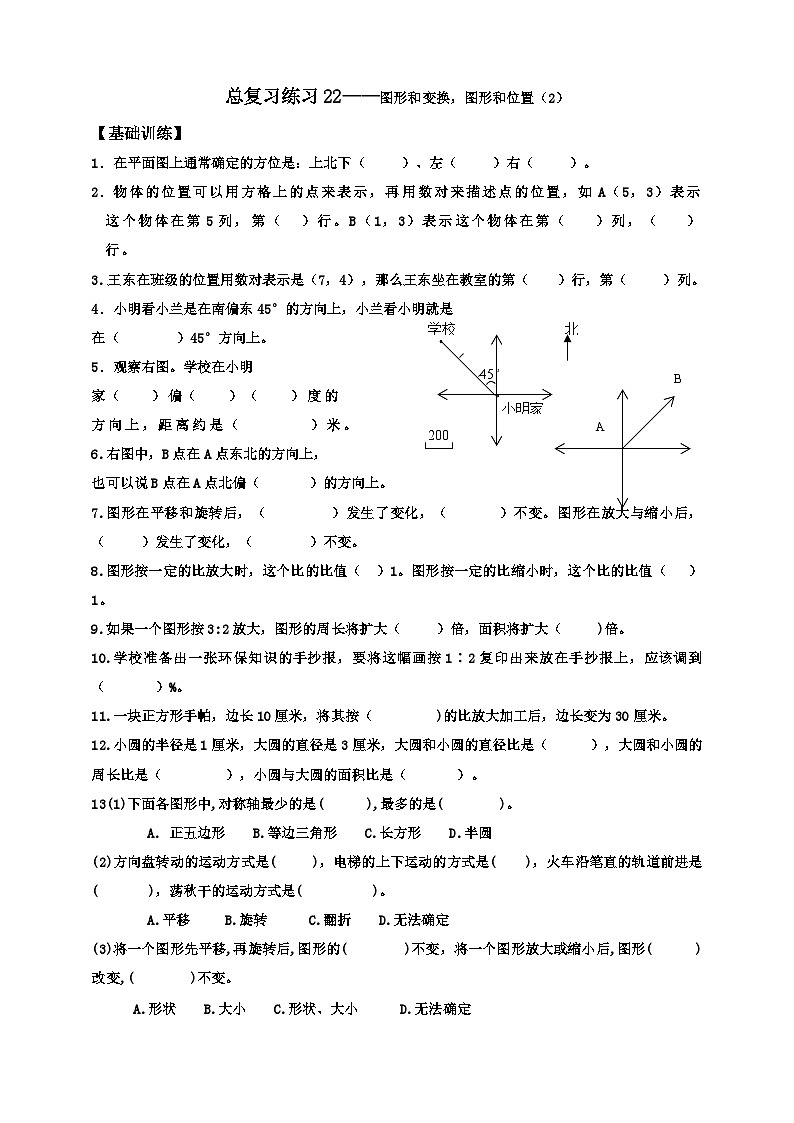 小升初苏教版数学专题总复习:第22课时——图形运动(课件+练习)01