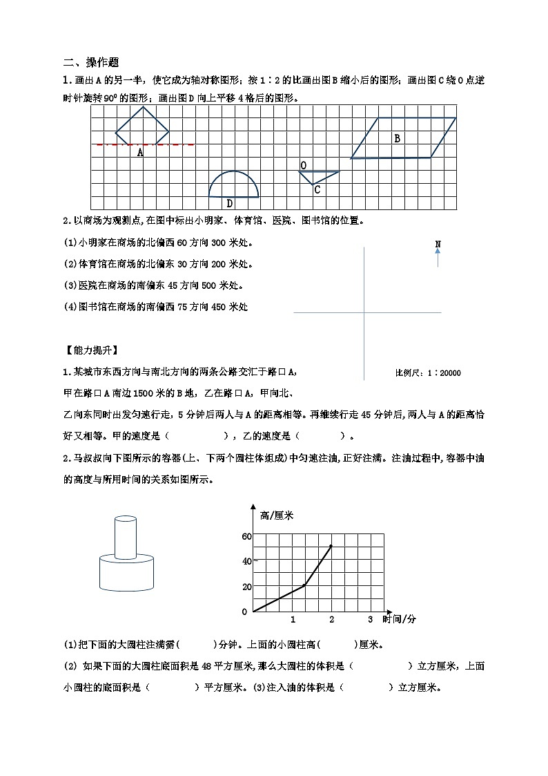 小升初苏教版数学专题总复习:第22课时——图形运动(课件+练习)02