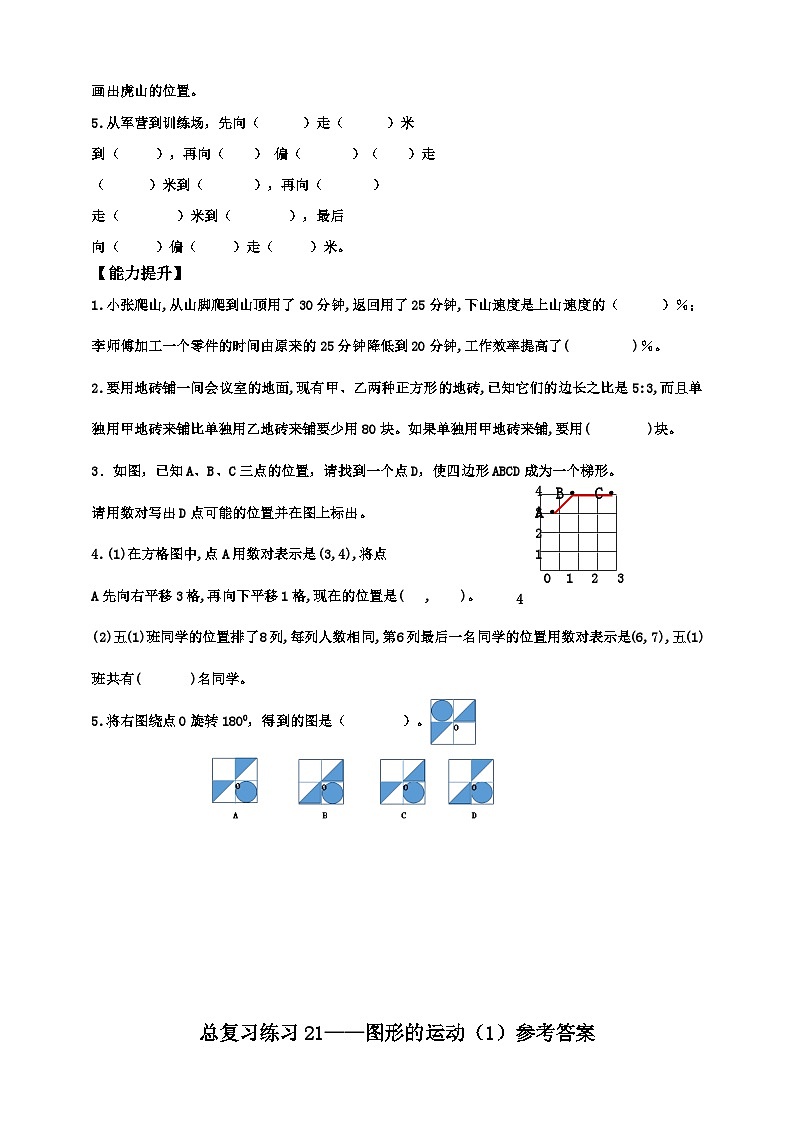 小升初苏教版数学专题总复习:第22课时——图形运动(课件+练习)02