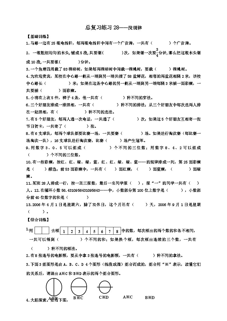 总复习找规律练习及参考答案第1页