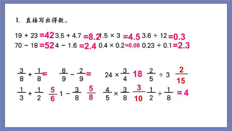 小升初苏教版数学专题总复习：第4课时——数的运算（课件+习题）06