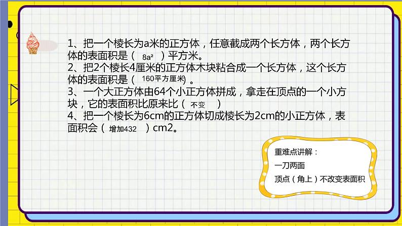 小升初苏教版数学专题复习课件:第02讲-立体几何综合第4页