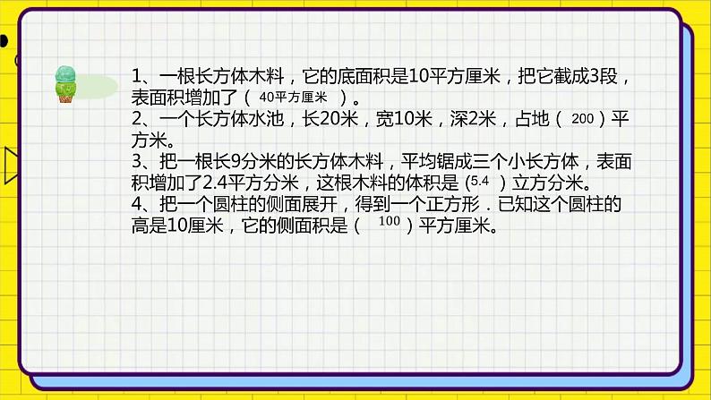 小升初苏教版数学专题复习课件:第02讲-立体几何综合第5页