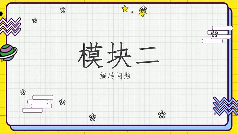 小升初苏教版数学专题复习课件:第02讲-立体几何综合第6页