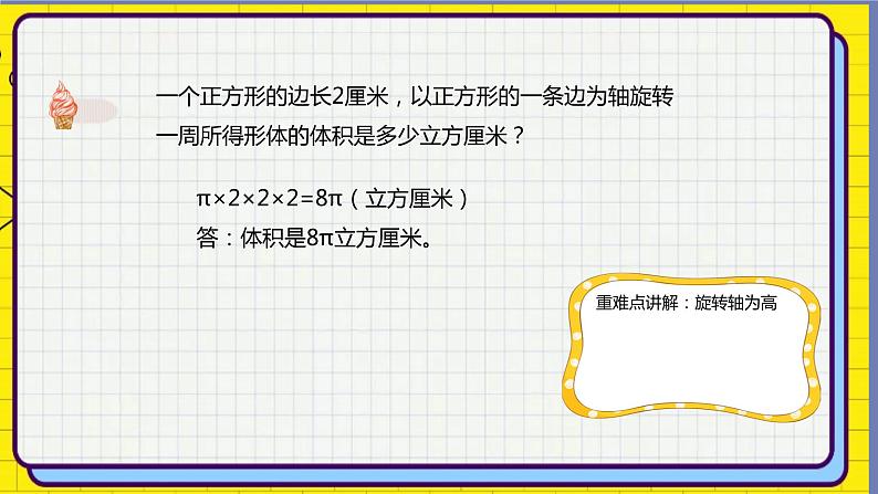 小升初苏教版数学专题复习课件:第02讲-立体几何综合第7页