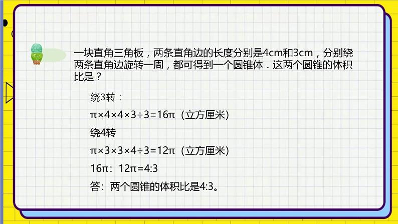 小升初苏教版数学专题复习课件:第02讲-立体几何综合第8页