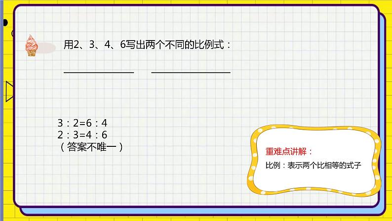 小升初苏教版数学专题复习课件:第04-讲比例初步第4页