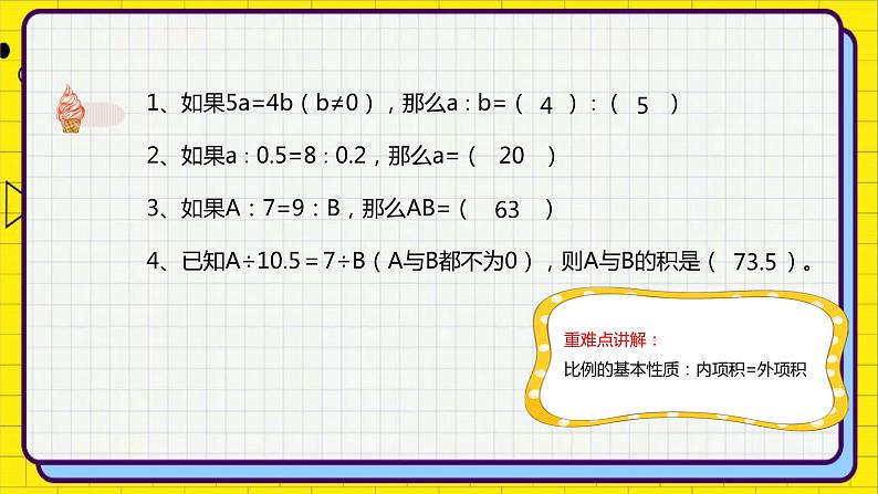 小升初苏教版数学专题复习课件:第04-讲比例初步第6页