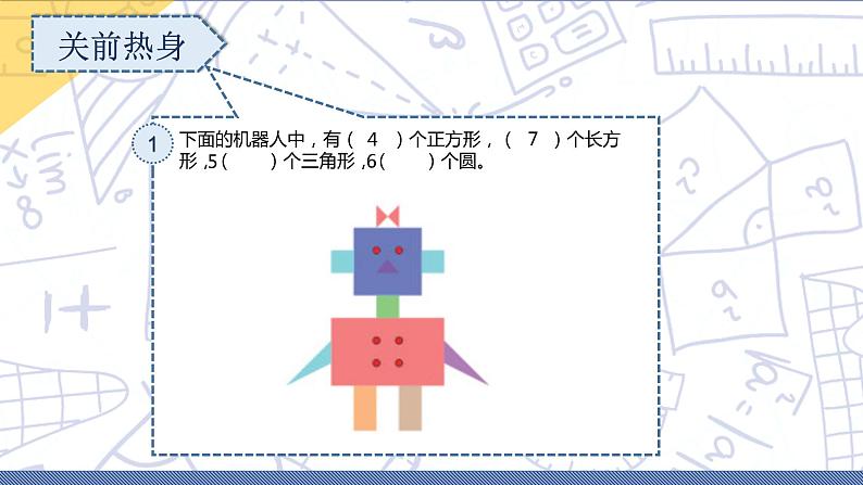 小升初苏教版数学专题复习课件:第13讲 几何计数04