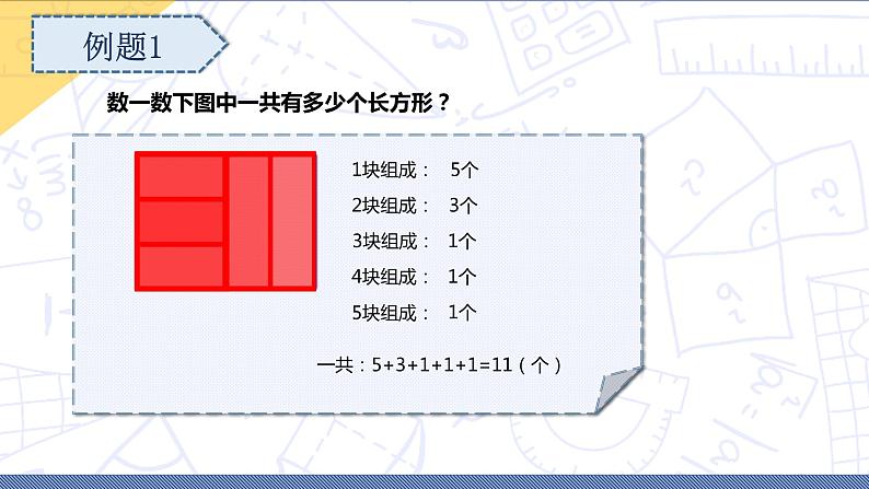 小升初苏教版数学专题复习课件:第13讲 几何计数08