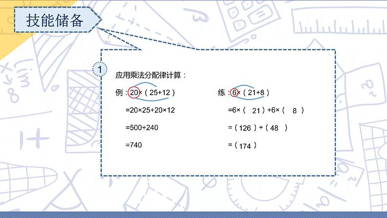 小升初苏教版数学专题复习课件:第16讲乘法分配律03