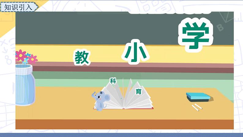 小升初苏教版数学专题复习课件:第16讲乘法分配律05