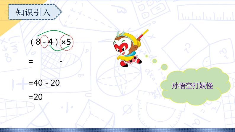 小升初苏教版数学专题复习课件:第16讲乘法分配律08