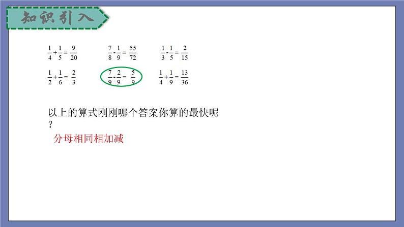 小升初苏教版数学专题复习课件:第28讲 分数计算第5页