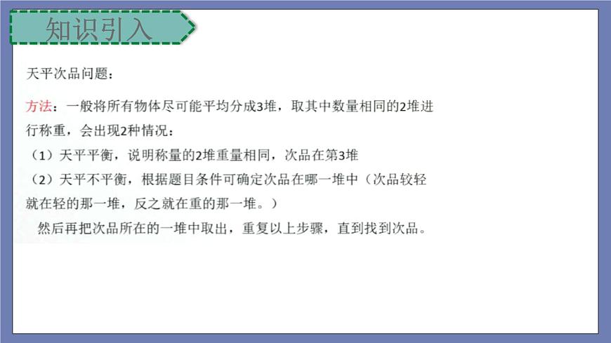 小升初蘇教版數(shù)學專題復習課件：第39講-組合綜合第4頁