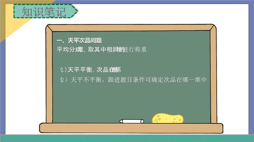 小升初蘇教版數(shù)學專題復習課件：第39講-組合綜合第8頁