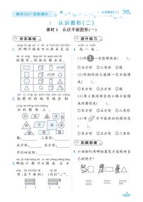 （2023春）肇庆专版-小学数学 （一下）随堂课时检测卷（共92页）
