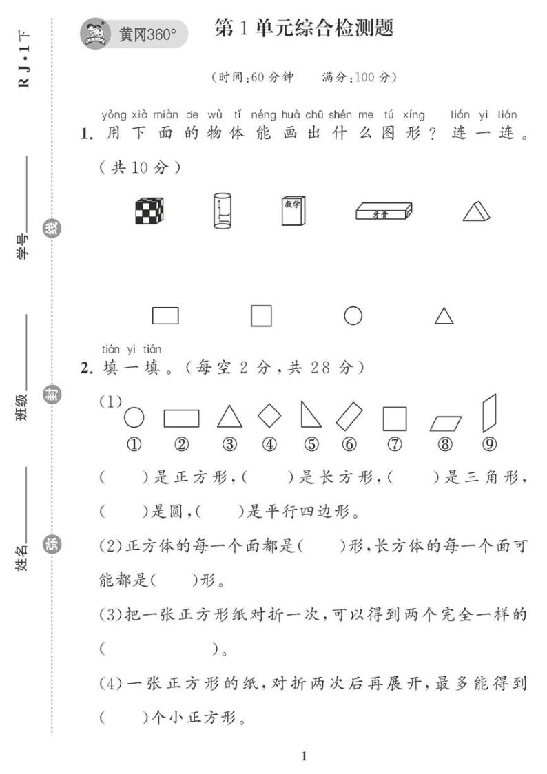 （2023春）肇庆专版-小学数学 （一下）单元测试卷（共7套）01