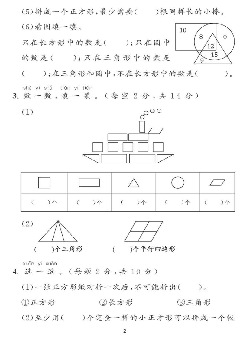 （2023春）肇庆专版-小学数学 （一下）单元测试卷（共7套）02