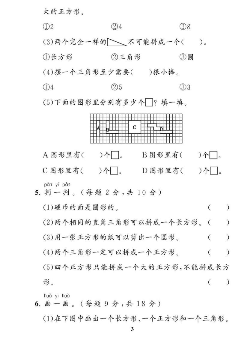 （2023春）肇庆专版-小学数学 （一下）单元测试卷（共7套）03
