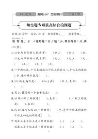 （2023春）肇庆专版-小学数学 （一下）专项及期末拔高测试卷（共10套）