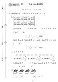 （2023春）肇庆专版-小学数学 （二下）单元测试卷（共8套）
