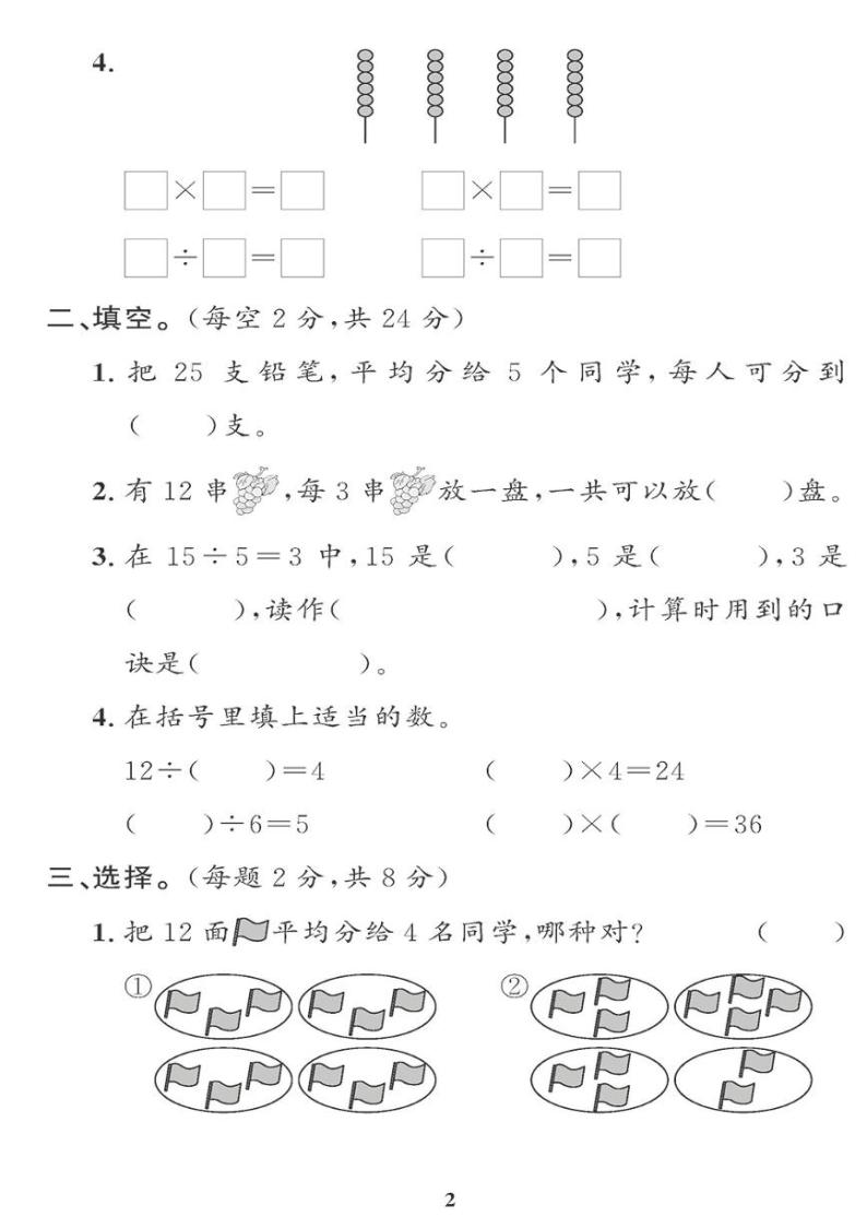 （2023春）肇庆专版-小学数学 （二下）单元测试卷（共8套）02