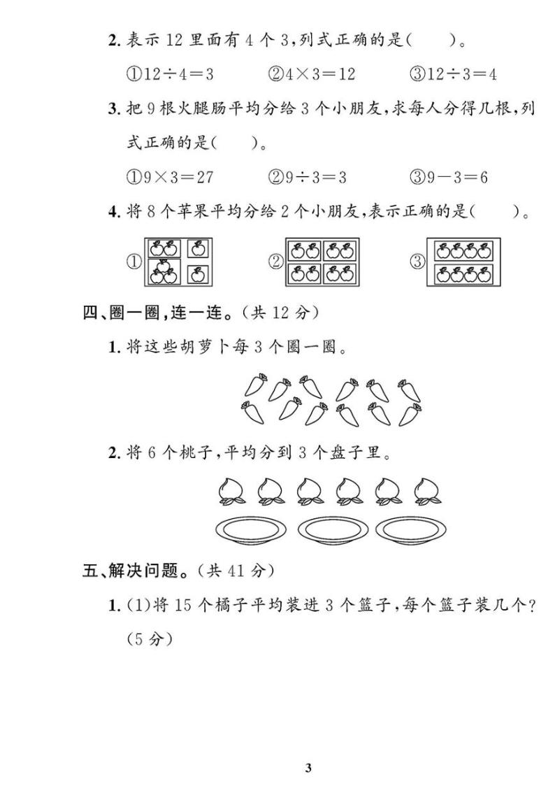 （2023春）肇庆专版-小学数学 （二下）单元测试卷（共8套）03