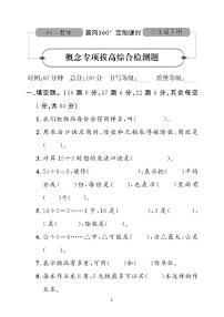 （2023春）肇庆专版-小学数学 （二下）专项及期末拔高测试卷（共10套）