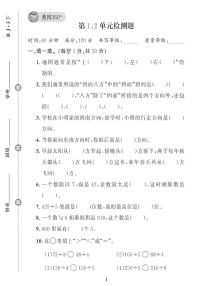 （2023春）肇庆专版-小学数学 （三下）单元测试卷（共10套）