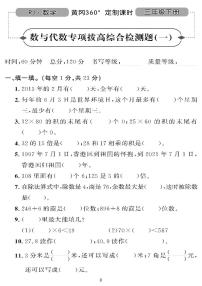 （2023春）肇庆专版-小学数学 （三下）专项及期末拔高测试卷（共10套）