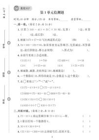 （2023春）肇庆专版-小学数学 （四下）单元测试卷（共10套）
