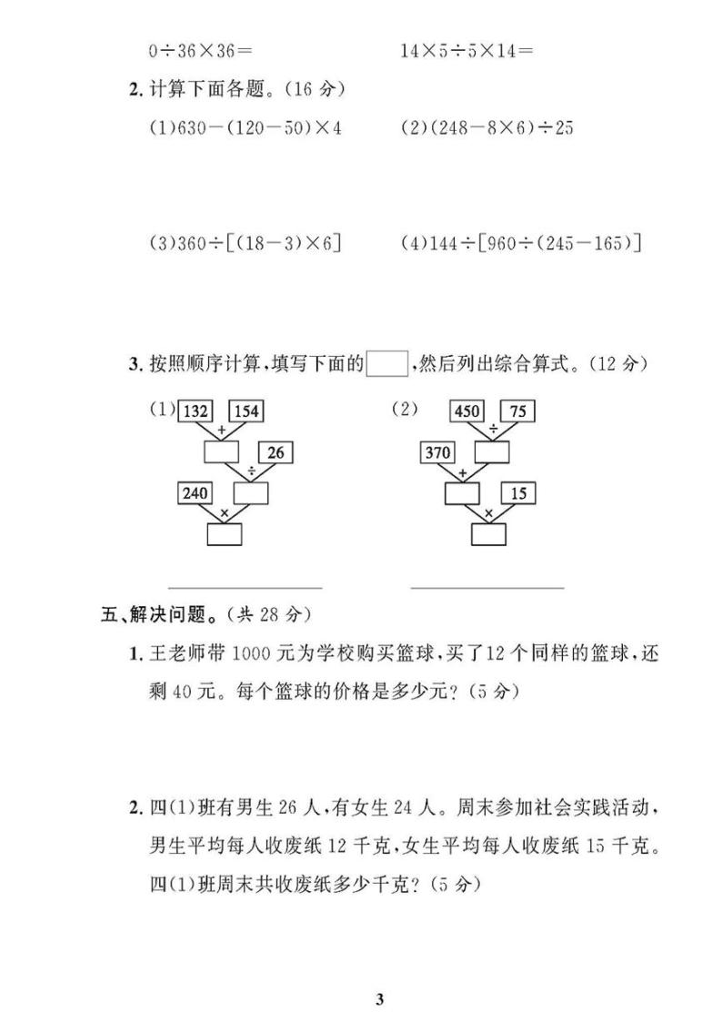 （2023春）肇庆专版-小学数学 （四下）单元测试卷（共10套）03