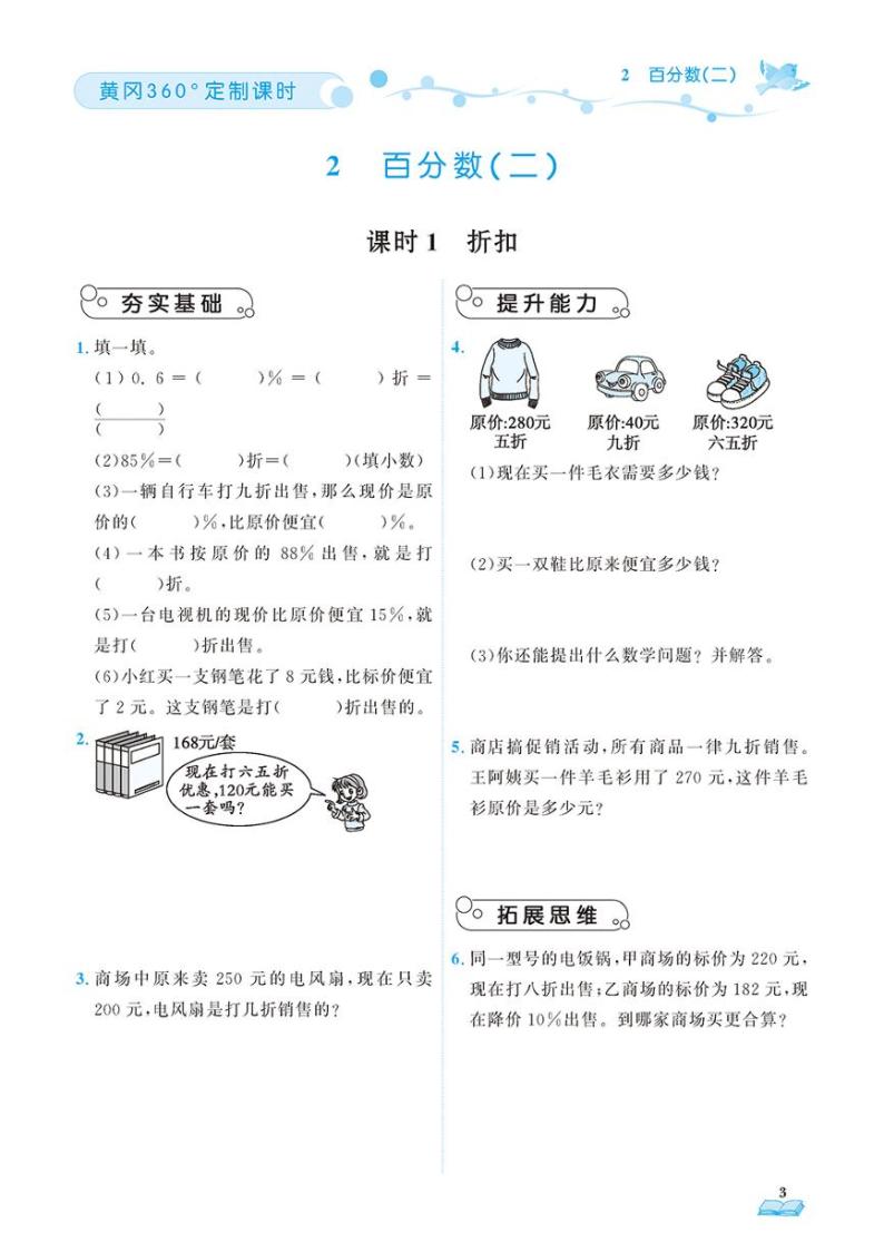 （2023春）肇庆专版-小学数学 （六下）随堂课时检测卷（共76页）03