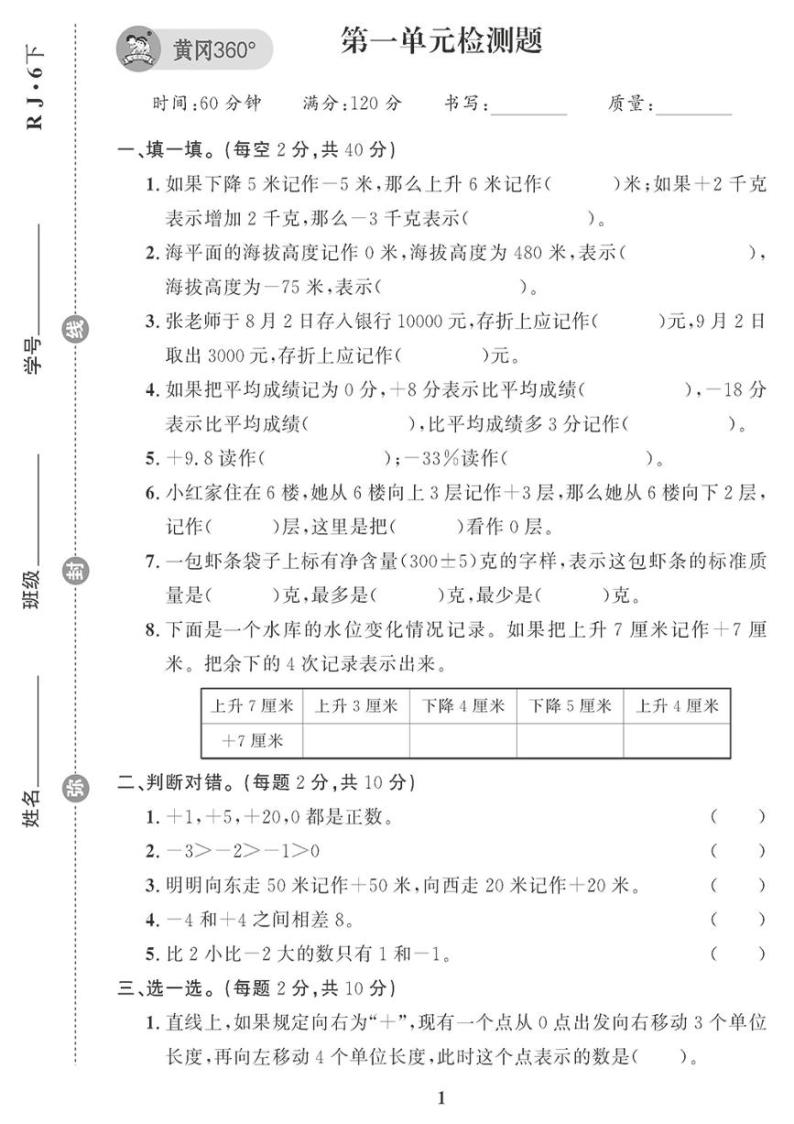 （2023春）肇庆专版-小学数学 （六下）单元测试卷（共10套）01