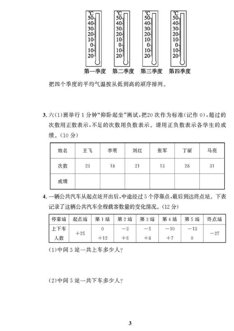 （2023春）肇庆专版-小学数学 （六下）单元测试卷（共10套）03