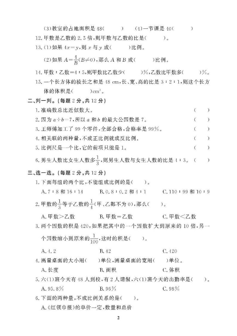 （2023春）肇庆专版-小学数学 （六下）专项及期末拔高测试卷（共10套）02