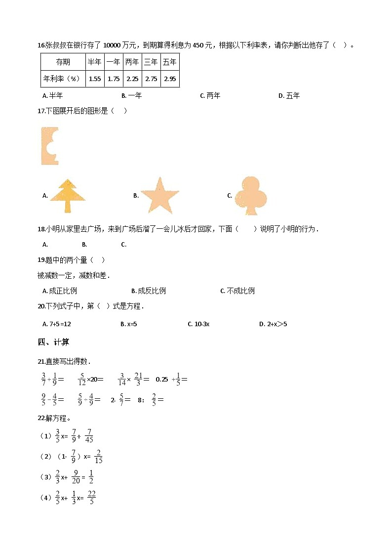 【小升初真题卷】六年级下册数学试卷 小升初数学预测押题卷 北京版(解析版)(含解析)第2页