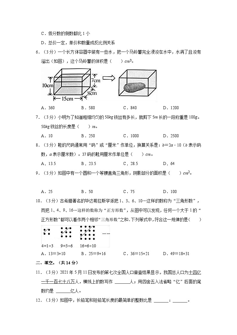 【小升初真题卷】北京市西城区2020-2021学年六年级下学期小升初数学试卷(含解析)第2页