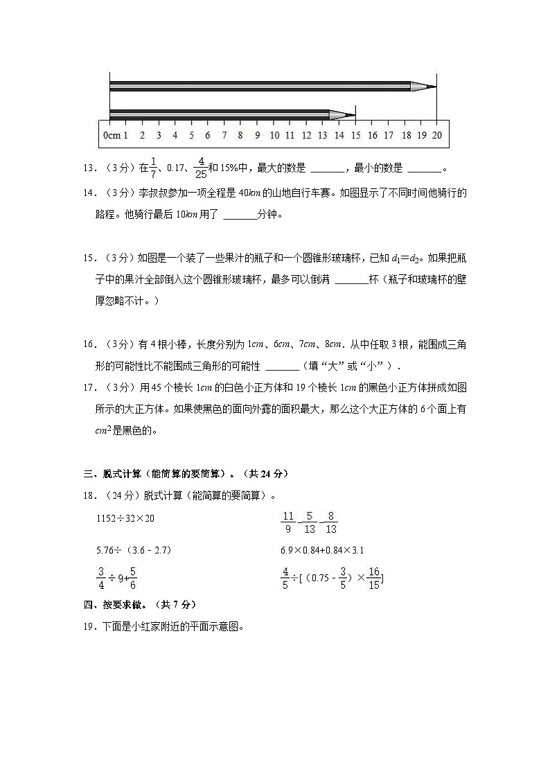 【小升初真题卷】北京市西城区2020-2021学年六年级下学期小升初数学试卷(含解析)第3页