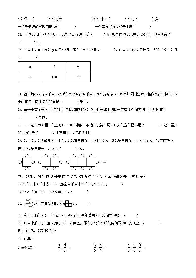 【小升初真题卷】吉林省吉林市磐石市2022年人教版小升初考试数学试卷(原卷版)第2页