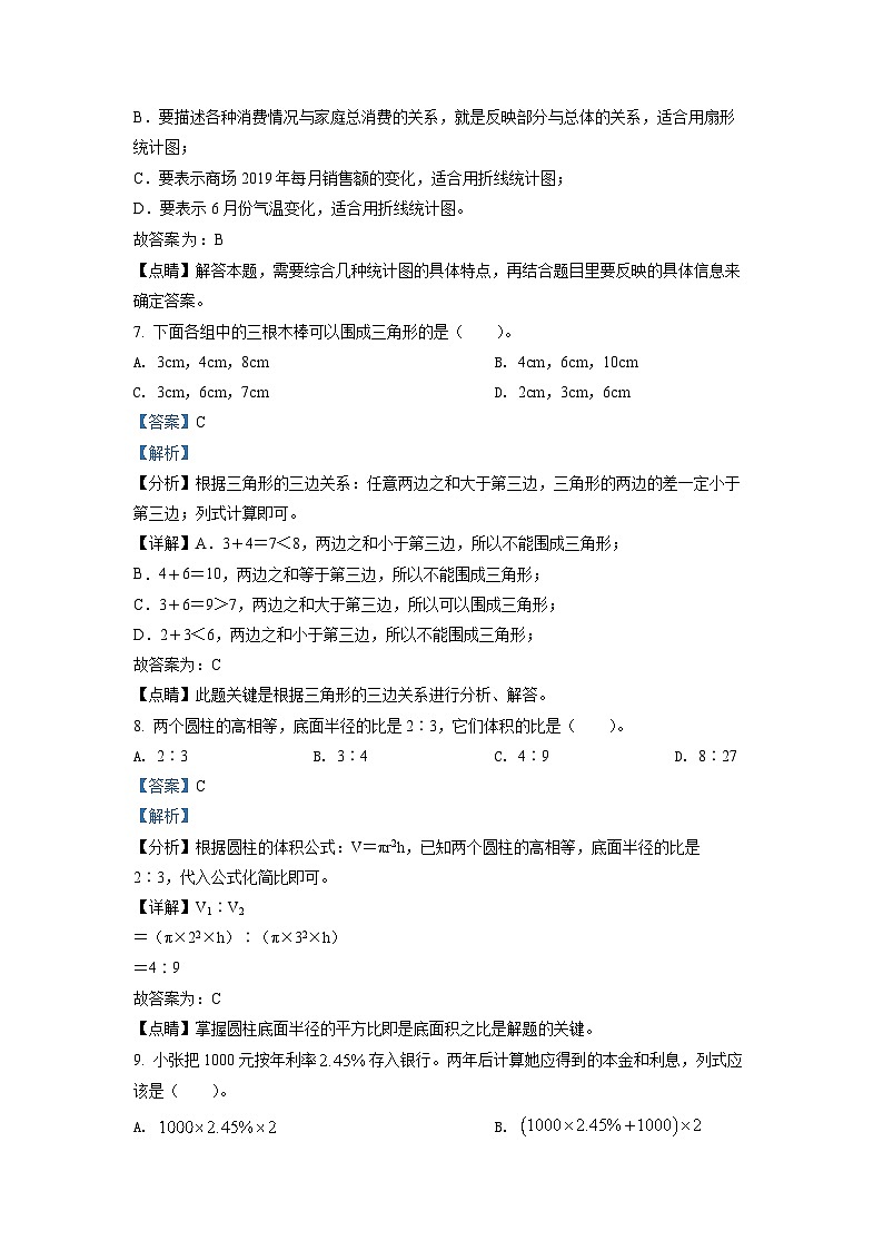 【小升初真题卷】吉林省四平市铁西区2022年人教版小升初考试数学试卷(解析版)第3页