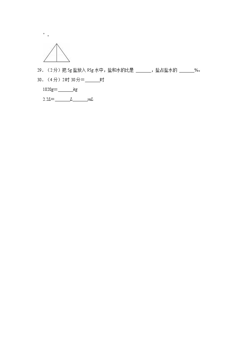 【小升初真题卷】2022年四川省巴中市恩阳区小升初数学试卷(含解析)03